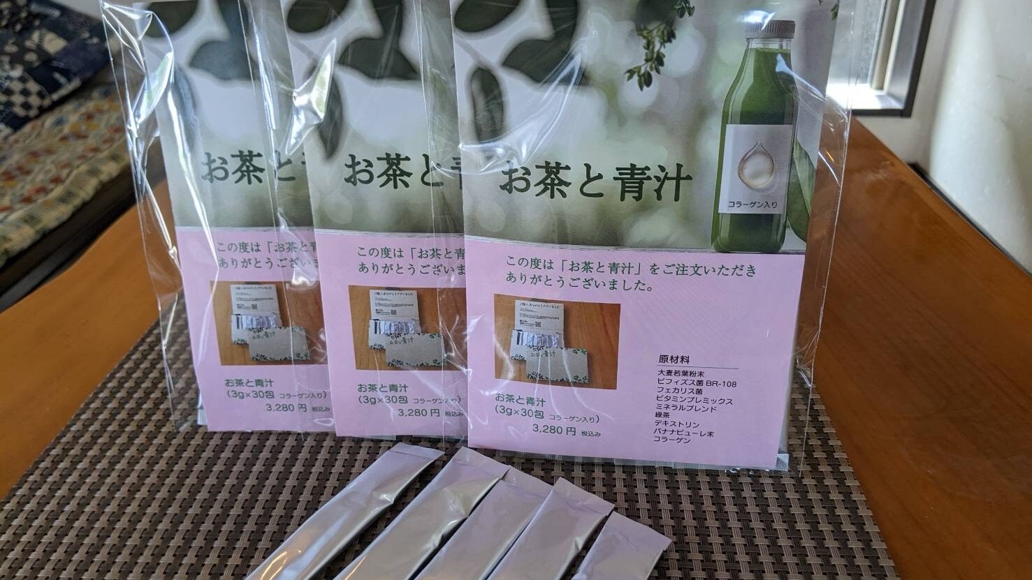 お茶と青汁お試しパック